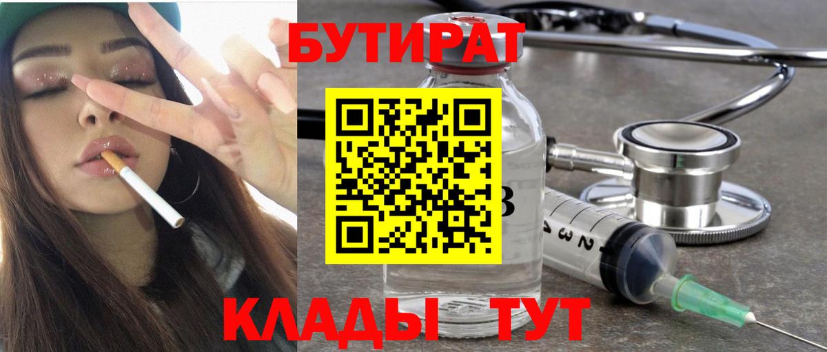БУТИРАТ Butirat  Вход с VPN  Дмитров 