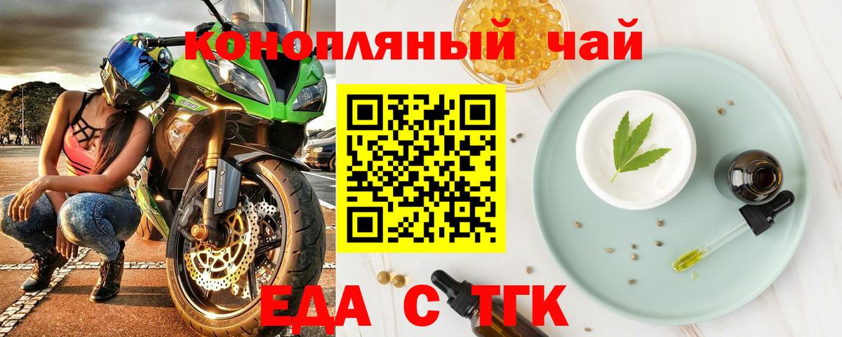 Еда ТГК конопля Дмитров