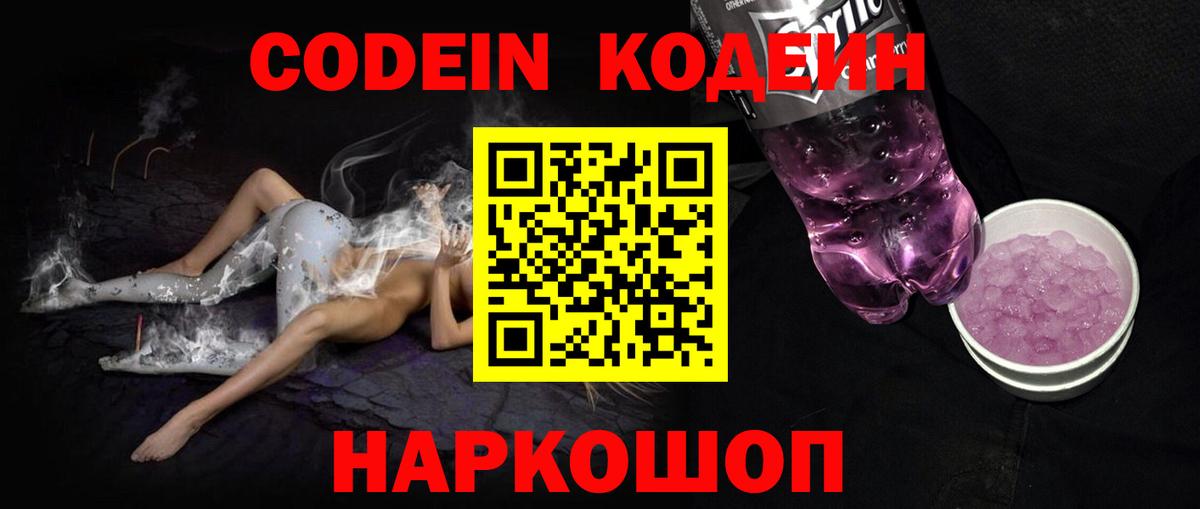 Дмитров  Кодеиновый сироп Lean напиток Lean (лин)  Вход с VPN 