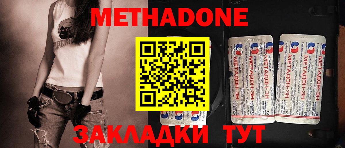 МЕТАДОН methadone Дмитров