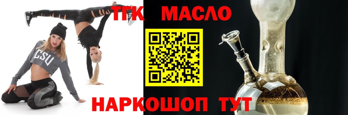 Дистиллят ТГК THC oil Дмитров